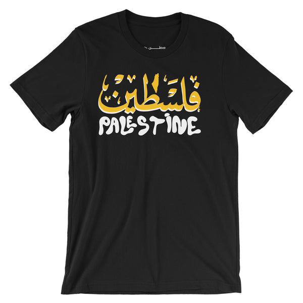 The Palestine City T-Shirt (Black) &mdash; alternate view