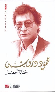 Cover of A Siege Situation (حالة حصار) - halat hisar