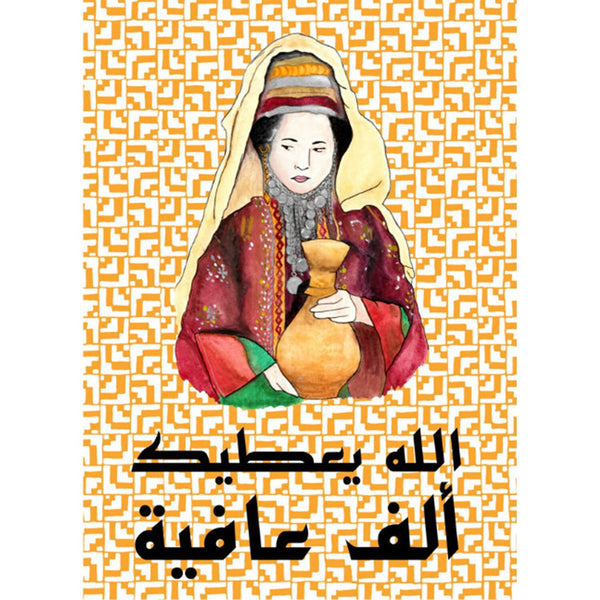Palestinian Shade Series Print I &mdash; alternate view