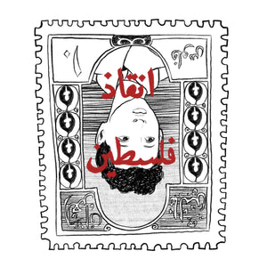 "Free Palestine" Iraqi Stamp Print