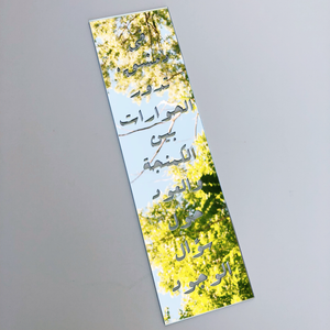 Mahmoud Darwish "In Damascus" Poetic Mirror Wall Art (Silver Mirror)