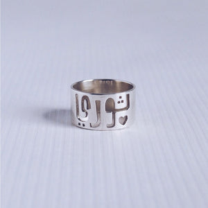 Palestinian "Thoori" Ring