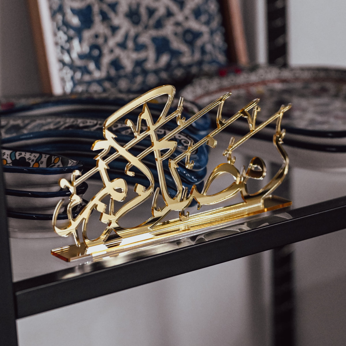 "Ramadan Kareem" Shelf Art (Gold)