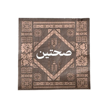 Load image into Gallery viewer, Ramadan &quot;Sahtein&quot; Tatreez Napkin Set
