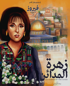 Vintage Fairuz "Zahret Al-Mada'en" Movie Print (Gold)