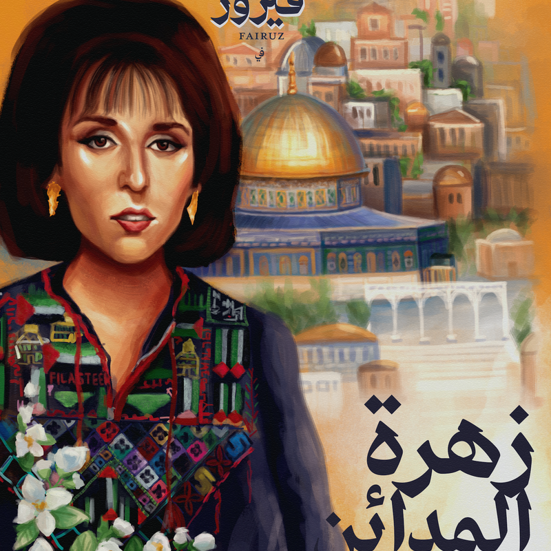 Vintage Fairuz "Zahret Al-Mada'en" Movie Print (Gold)
