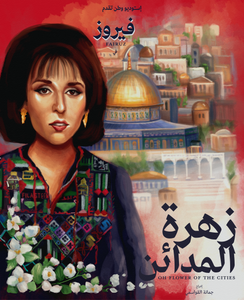 Vintage Fairuz "Zahret Al-Mada'en" Movie Print (Red)
