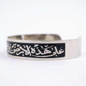 Mahmoud Darwish "On This Land" Engraved Cuff Bracelet (Silver)