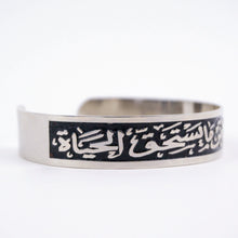 Load image into Gallery viewer, Mahmoud Darwish &quot;On This Land&quot; Engraved Cuff Bracelet (Silver)