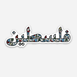 Khalili Palestine Calligraphy Sticker