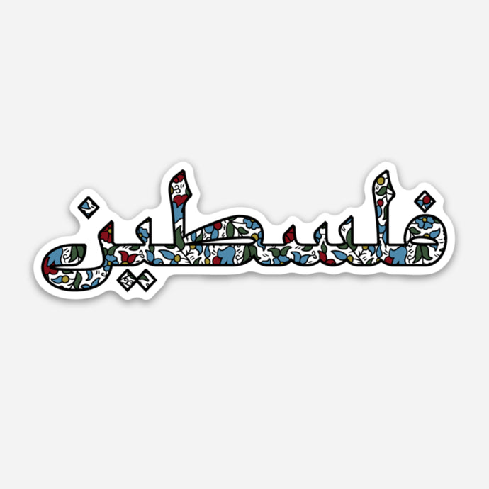 Khalili Palestine Calligraphy Sticker