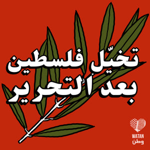 Imagine Palestine After Liberation Sticker (Arabic)